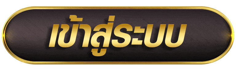 SKYLINE123 เข้าสู่ระบบ